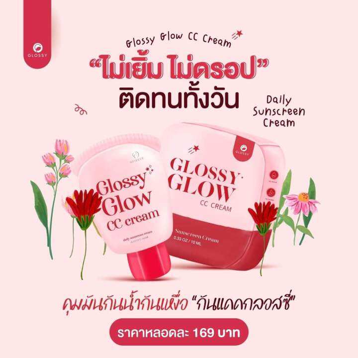 กันแดดกลอสซี่โกลว์-glossy-glow-cc-cream-uva-uvb-spf50pa