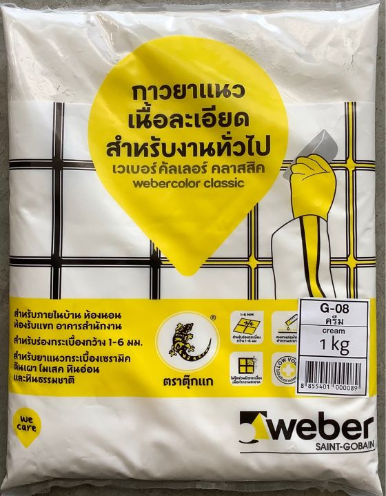 weber-กาวยาแนว-เวเบอร์-คัลเลอร์-คลาสสิค-g-08-ครีม