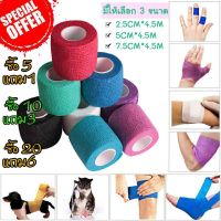 ?ซื้อ 5 แถม 1?โคแบน ผ้าพันแผลสัตว์เลี้ยง เทปยืดพันแผล เทปพันยืดหยุ่นได้  Flexible Bandage เทปพันข้อ เทปโฟมพยุงข้อ