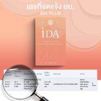 I DA PLUS(XS) สมุนไพรลดน้ำหนัก เปลี่ยนไซร์ xs เป็นไซร์ s ง่ายๆ