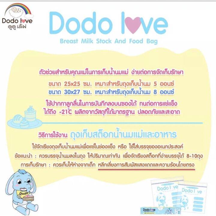 ถุงจัดเรียงสต๊อกน้ำนมแม่กล่องละ-10-ใบ-dodolove