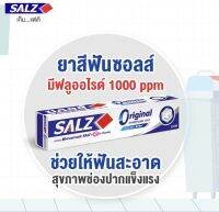 (2 หลอด) ยาสีฟัน ซอลล์ salz ขนาด 140 หลอดเดี่ยว 2 สูตร