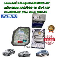 AISIN กรองเกียร์ ครบชุด ALTIS01-07 เครื่อง1800 Altisปี08-13 เกียร์ ATF Viosปี03-07 Vios Yaris ปี08-13