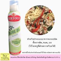 น้ำมันมะกอกสเปรย์ ใช้กับหม้อทอดได้ Bertolli เบอร์ทอลลี่ 145 ml.