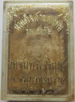 3163 สมเด็จสายมงคล รุ่นเสาร์ 5 หลวงพ่อสาย วัดจันทร์เจริญสุข จังหวัดสุทรสงคราม ปี 2536 เนื้อผงพุทธคุณ เนื้อดี มวลสารมาก