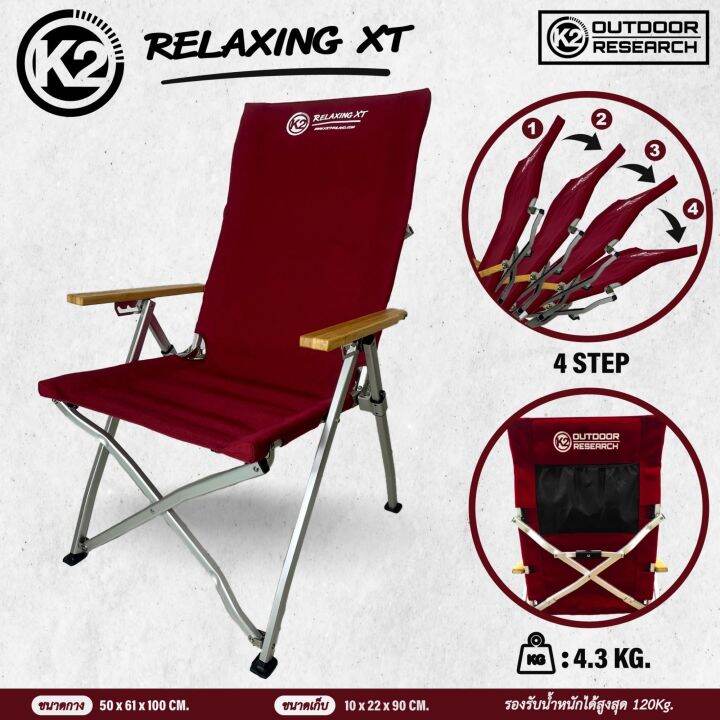 k2-relaxing-xt-เก้าปรับได้-4-ระดับ-ผ้าแคนวาส