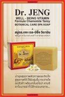 Dr.JENG สูตร WELL-BEING VITAMIN 1 กล่อง 3 ก้อน x น้ำหนัก 150 กรัม ของแท้ 100%✨✨