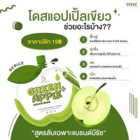 โดสแอปเปิ้ลเขียว เร่งผิวขาวใส (ราคาส่ง 10 ซอง)