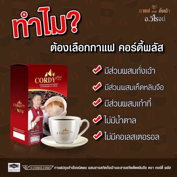 กาแฟ-cordy-plus-กาแฟคอดี้พลัส-10-ซอง-กล่อง-กาแฟอาจารย์วิโรจน์-บำรุงร่างกาย