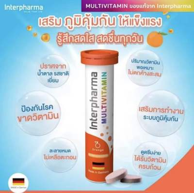 ]Interpharma Multivitamin Orange 20s - วิตามินรวม เม็ดฟู่ (1 หลอด 20 เม็ด)
