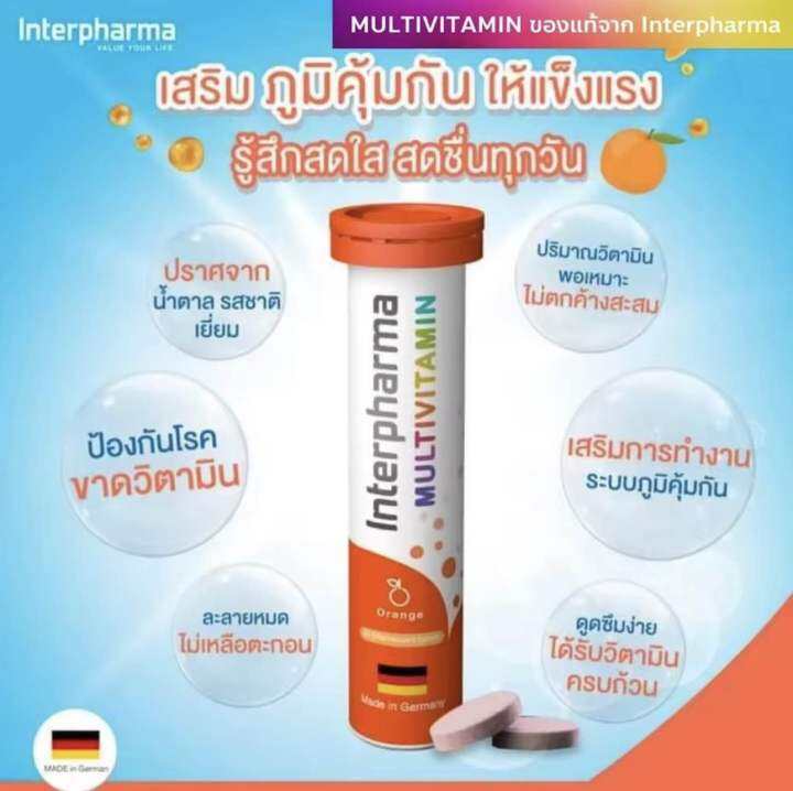 interpharma-multivitamin-orange-20s-วิตามินรวม-เม็ดฟู่-1-หลอด-20-เม็ด