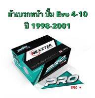 &amp;lt;ส่งฟรี มีของพร้อมส่ง&amp;gt; ผ้าเบรกหน้า Nexzter Pro Spec สำหรับปั๊มเบรกหน้า Evo 4-10 ปี 1998-2001 (NX8017)