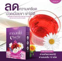 พร้อมส่ง ชาดอกไม้ Flower tea ชานอนหลับ ช่วยให้ผ่อนคลาย ชาหลับง่าย หลับสนิท หลับสบาย ไม่ตื่นกลางดึก