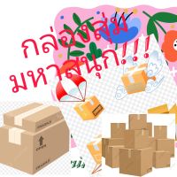 กล่อง  มหาสนุก (อุปกรณ์เครื่องเขียน ของใช้สำนักงาน ของเล่นกิฟช็อป