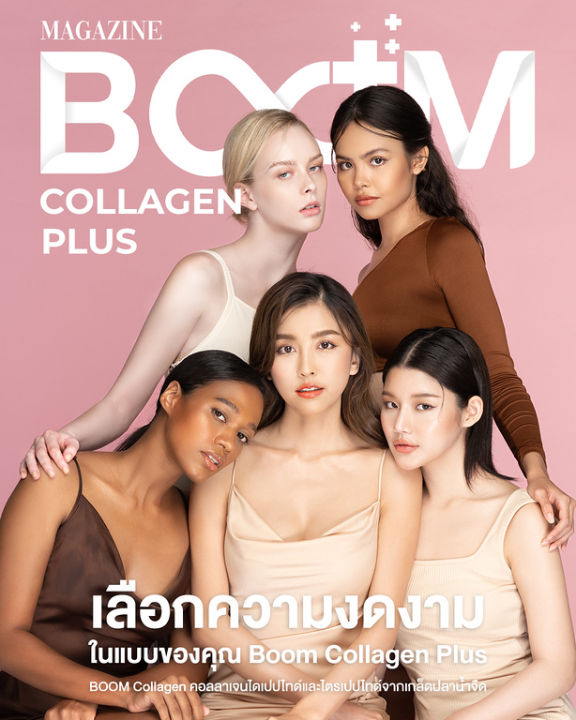 บูม-คอลลาเจนพลัส-boom-collagen-plus-คอลลาเจนโมเลกุลเล็กพร้อมสารสกัด36ชนิดที่มีวิตามินหลายชนิด