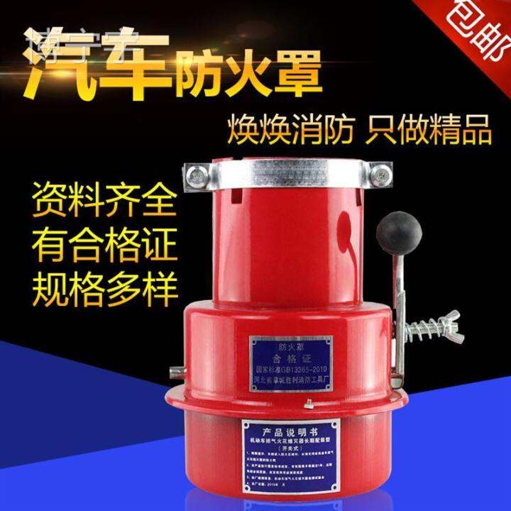 Thickened Car Flash Hider Fireproof Cover Flame Arrester Forklift Oil