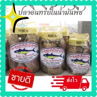 ปลาอินทรีย์ในน้ำมัน ปลาอินทรีย์เค็ม ปลาเค็ม ขนาด 1,100 กรัม