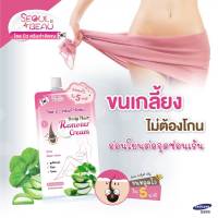 ครีมกำจัดขน โซล บิว บอดี้ แฮร์ รีมูฟเวอร์ ครีม (Exp 02/2023 นะคะ) Seoul Beau Body Hair Remover Cream 30 g.