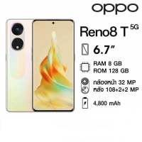 OPPO Reno8 T 5G 8/256GB เครื่องใหม่ศูนย์ไทย ประกันศูนย์