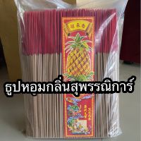 ธูปหอม32cmกลิ่นสุพรรณิการ์ น้ำหนัก2kg(1,300-1,400ดอก)