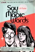 Say the magic words คำวิเศษ (มือสอง)