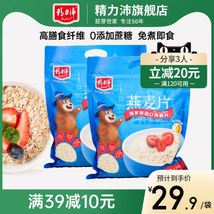 Jinglipei Imported Russian Oatmeal Instant Instant Beverage Mixed Germ