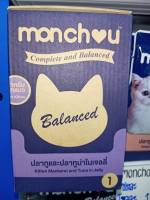 เพาท์แมวเปียก ยี่ห้อ Monchou Balanced Kitten in jelly มองชู สูตรลูกแมว รสปลาทูและปลาทูน่าในเจลลี่ ขนาด80กรัม (12ซอง×1แพ็ค)