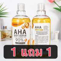 โปร 9.9 ❗️( 1 แถม 1 ) AHA90% บอดี้โซลูชั่น เร่งขาวเทียบเท่าฉีด