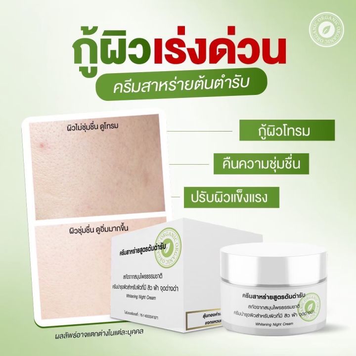 ครีมสาหร่าย-ลดฝ้า-หน้าขาวใส-1แถม1