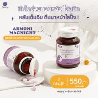 ARMONI MAGNIGHT อาโมนิแม็กไนท์