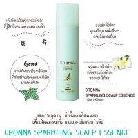 MILBON CRONNA SPARKLING SCALP ESSENCE 150 ML. เอสเซนส์โซดาดูแลปัญหาหนังศีรษะครบในขวดเดียว ลดผมร่วง