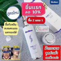 ลด10%) MEDILEEN DarkSpot ของแท้ ส่งไว ดูแลดี มีสะสมคะแนน) Corrector เมดิลีน ดาร์กสปอต ไวท์เทนนิ่ง กระจ่างใส ดาร์คสปอต ฝ้า กระ จุดด่างดำ ผิวขาวใส รอยสิว สิว