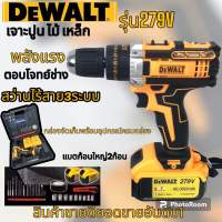 ชุดกระเป๋าสว่านแบต  Dewalt  279V  3 ระบบ  (10mm.)พร้อมอุปกรณ์พื้นฐานพร้อมใช้งาน