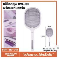 Bewon ไม้ช็อตยุง BW-99 พร้อมแท่นชาร์จ BW-99สว่างนาน...ไม่กลัวดับ ราคา 410 บาทบรรจุลังละ 30 จันไม้ตียุงและแมลงไฟฟ้าแบบชาร์จไฟได้ ยี่ห้อเวลลักส์ รุ่นMOSQUITO SWATTER Bewon Bug Swatter Rechargeable And Efficiency Electric Bug Killer