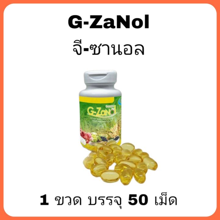 g-zanol-10-เซียน-1-ขวด-มี-50-เม็ด