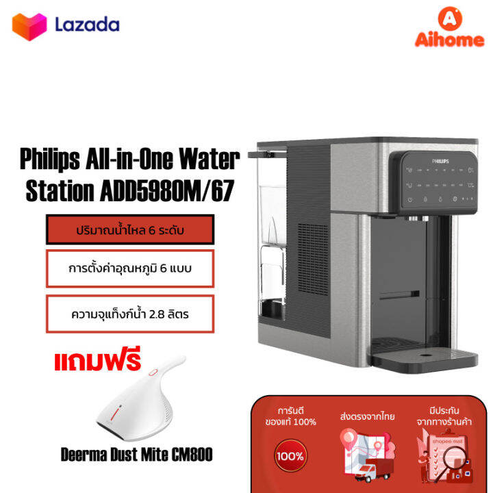 Philips water เครื่องกดน้ำ ADD5980 เครื่องกรองน้ำดื่ม เครื่องกดน้ำ