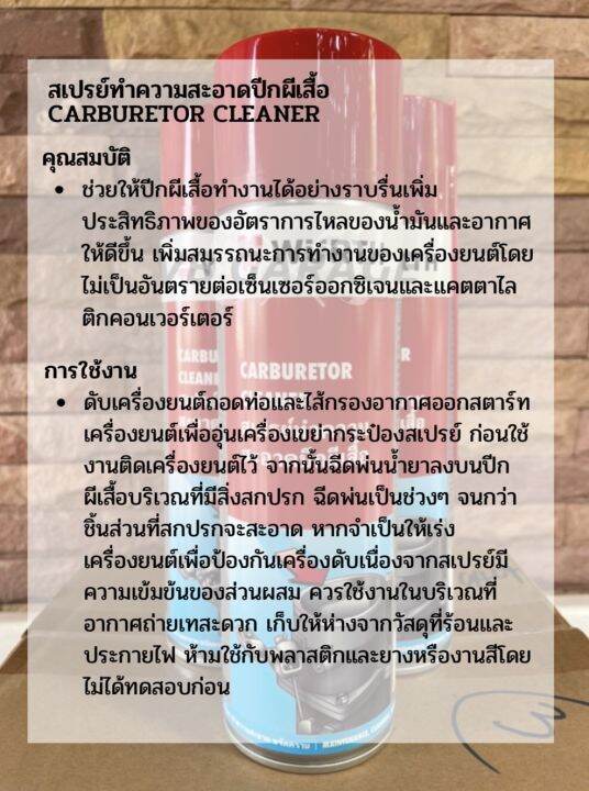 wurth-สเปรย์ทำความสะอาดปีกผีเสื้อ-wurth-carburetor-cleaner-ล้างปีกผีเสื้อ-น้ำยาทำความสะอาดปีกผีเสื้อ-500-ml