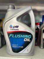 PTT Flusing oil น้ำมันล้างเครื่องยนต์ ปตท. สำหรับรถยนต์ทุกรุ่นขนาด 4 ลิตร