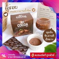 ? Bio Cocoa Mix (12 ซอง) ไบโอโกโก้ โกโก้ดีท๊อกซ์ น้ำตาล 0% ของแท้?