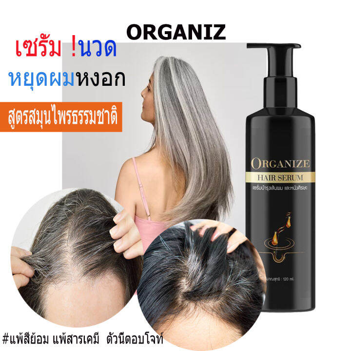 Organize เซรั่มนวดบำรุงเส้นผมและหนังศีรษะ หยุดผมหงอกก่อนวัย ลดผมร่วงมาก เร่ง ผมงอกใหม่ | Lazada.Co.Th