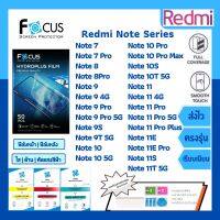 Focus Hydroplus แถมแผ่นรีด-อุปกรณ์ทำความสะอาด ฟิล์มกันรอยไฮโดรเจลโฟกัส Redmi Note Series Note 7 7Pro 8 8 Pro 9 9 4G 9Pro 9Pro 5G 9s 9T 5G 10 10 5G 10Pro 10Pro Max 10s 10T 5G 11 11 4G 11 Pro 11 Pro 5G 11 Pro Plus 11E 11E Pro 11s 11T 5G