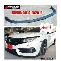 ลิ้นซิ่ง​NSPEED​ ใส่​ Honda CivicFC ส่งฟรีทั่วประเทศ​ ไม่มีบวกเพิ่ม