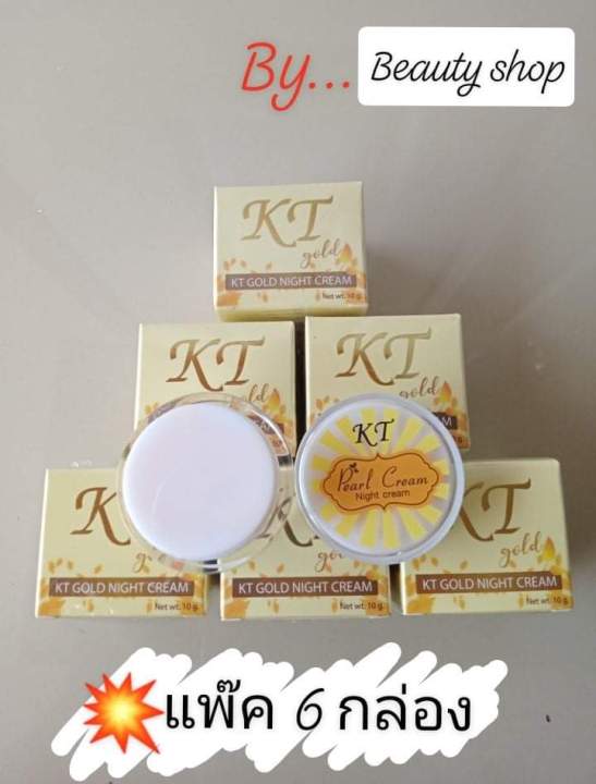 3กล่อง-ktครีมเคที-โกลด์-ของแท้-kt-gold-night-cream