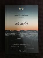 เหนือมะเร็ง ครบรอบ 60 ปี สุวินัย ภรณวลัย