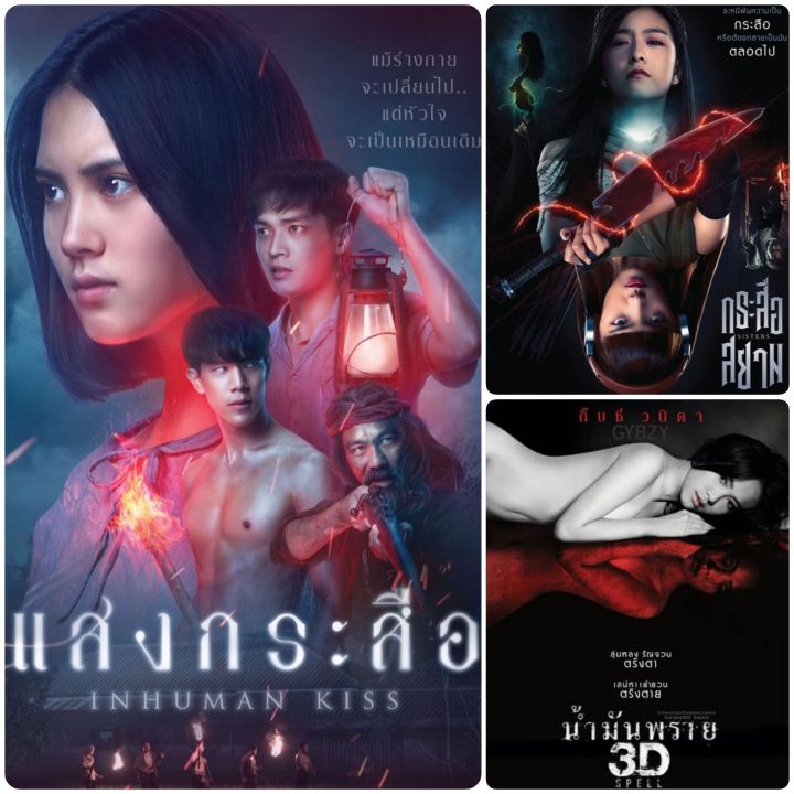 dvd-hd-หนังผี-แสงกระสือ-กระสือสยาม-น้ำมันพราย-มัดรวม-3-เรื่องดัง-หนังไทย-แพ็คสุดคุ้ม