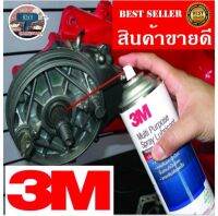 3M น้ำมันหล่อลื่น อเนกประสงค์ ของแท้100%