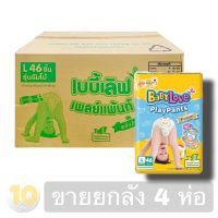 Babylove PlayPants Premium  เบบี้เลิฟ [ L 46 ชิ้น] **ขายยกลัง 4 ห่อ**