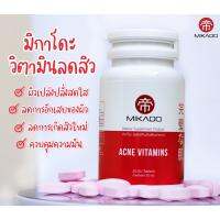 MIKADO ACNE VITAMINS ( มิกาโดะ แอคเน่ วิตามิน ) ผลิตภัณฑ์เสริมอาหารวิตามินลดสิว เหมาะสำหรับผู้ที่ปัญหาด้านสิวโดยเฉพาะ ช่วยลดการอักเสบของสิว พร้อมทั้งช่วยฟื้นฟูผิวให้ขาวกระจ่างใส 1กระปุก 30 เม็ด