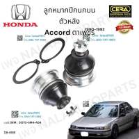 ลูกหมากปีกนกบน ตัวหลัง accord. ตาเพชร ลูกหมากปีกนกบน ตัวหลัง แอคคอร์ด ตาเพชร ปี 1990-1993 ต่อ 1 คู่ BRAND CERA OEM: 51270-SM4- A04 CB. - 6185 รับประกันคุณภาพผ่าน 100,009 กิโลเมตร