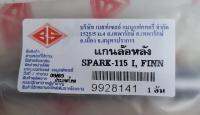 แกนล้อหลัง SPARK-115i , FINN แกนขนาด 12 มม.(#17) ยาว 215 มม.(21.5 ซม.)